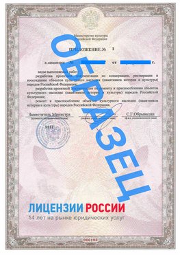 Образец лицензии на реставрацию 2 Тарасовский Лицензия минкультуры на реставрацию	